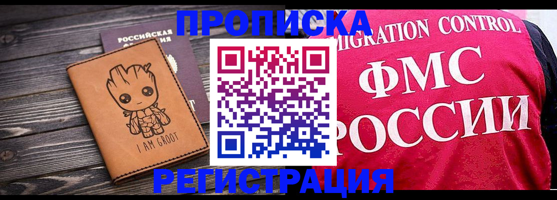 прописка 2025 в Нерехте